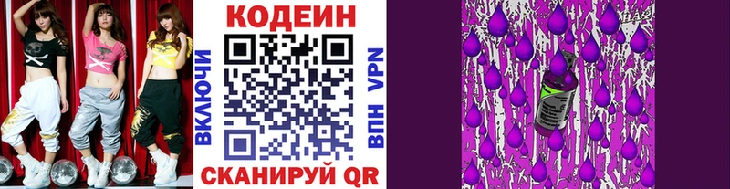 Codein напиток Lean (лин) Анапа